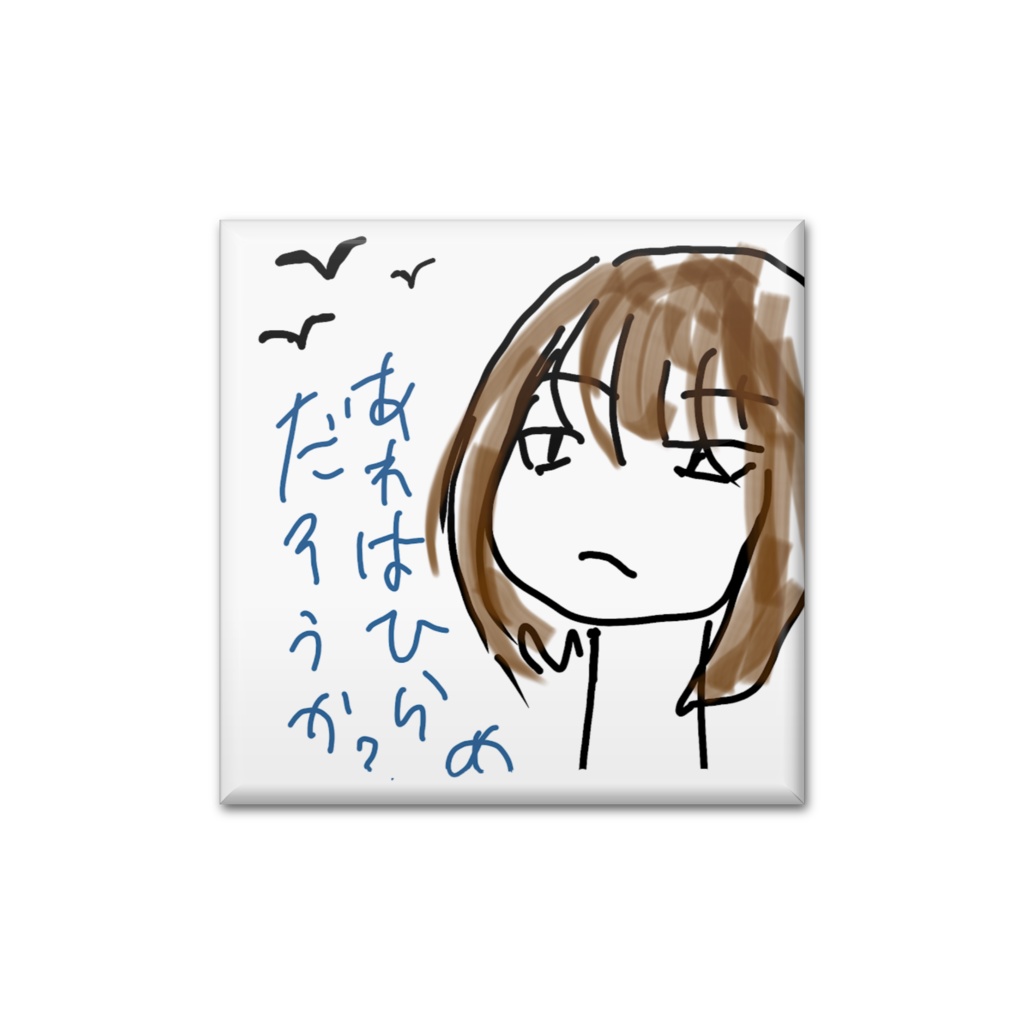 けもフレ：ひらめを想う少女