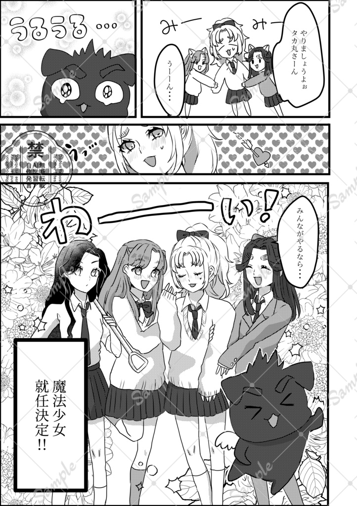 きらめき 夢と魔法のリボン