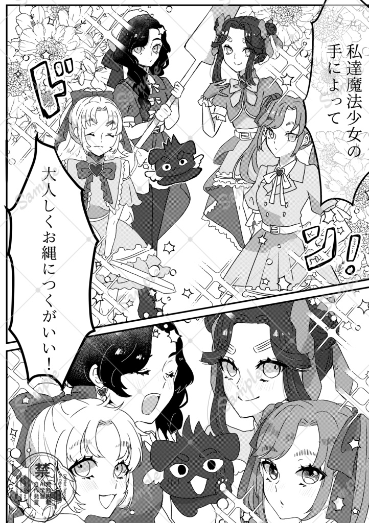 きらめき 夢と魔法のリボン