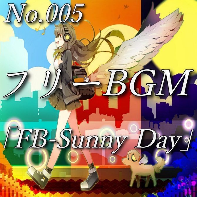 【フリーBGM】晴れた日の日常（No.005）『FB-Sunny Day』
