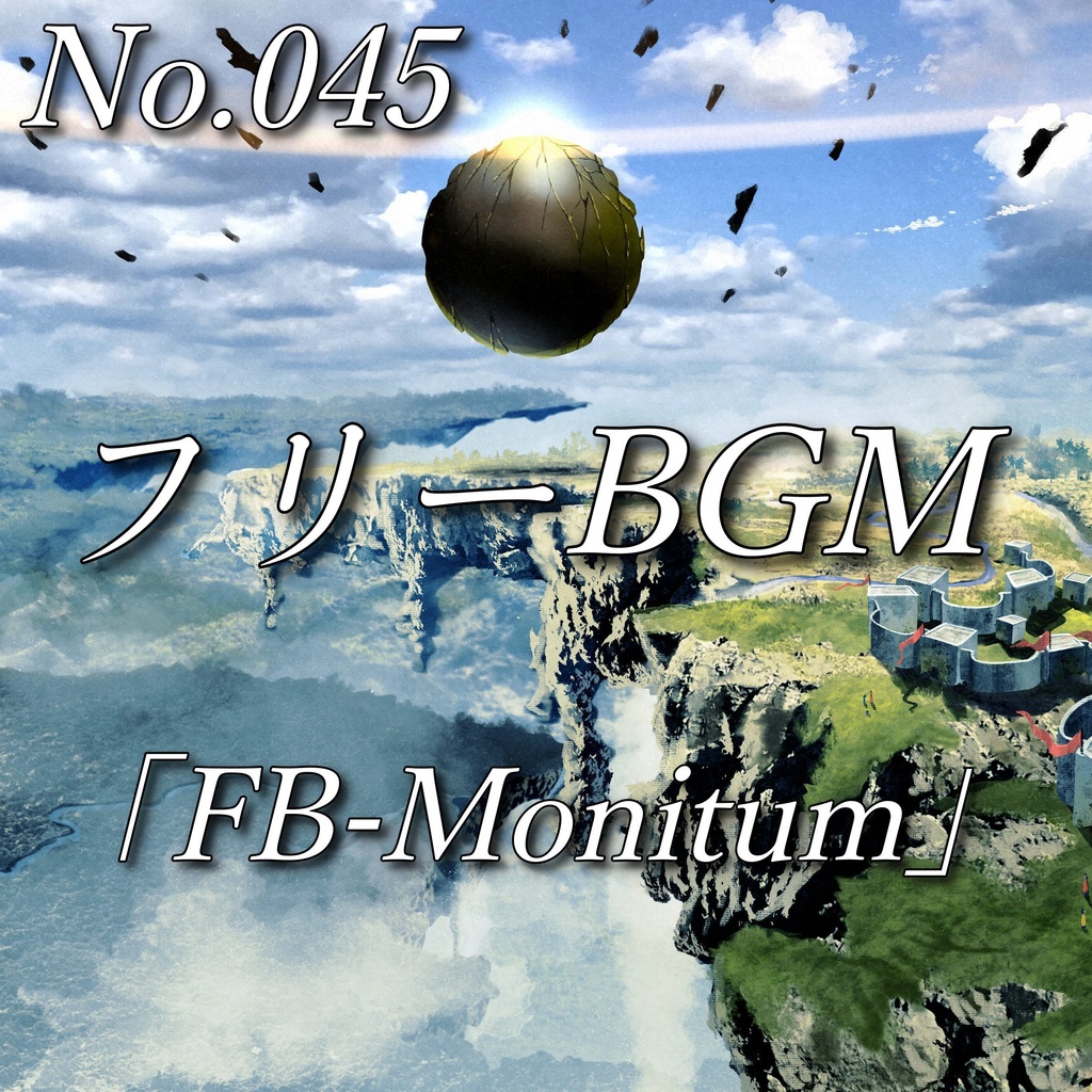【フリーBGM】SFファンタジー｜緊迫・壮大（No.045）「FB-Monitum」