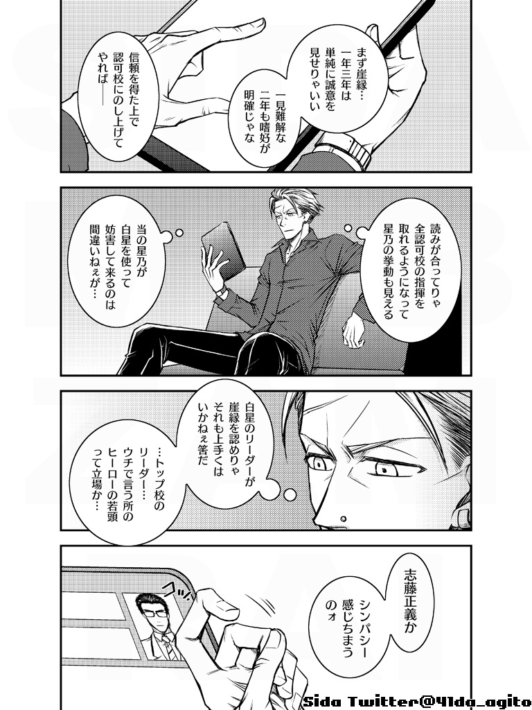 ヒーローと若頭指揮官の話・1