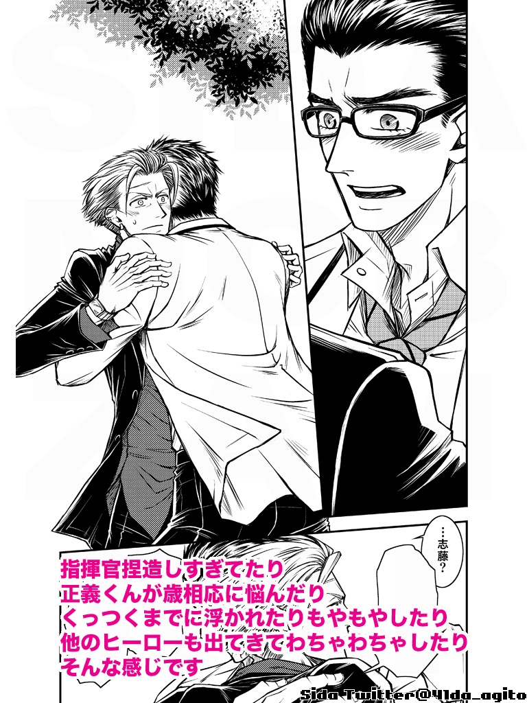 ヒーローと若頭指揮官の話・1