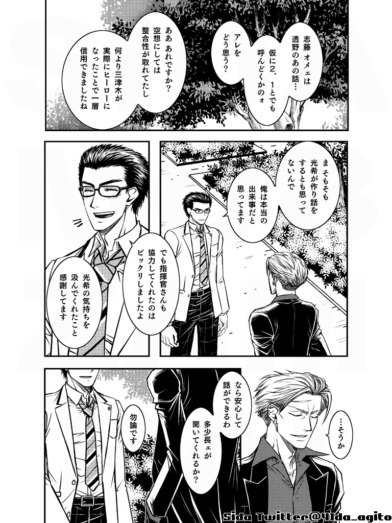 ヒーローと若頭指揮官の話・1