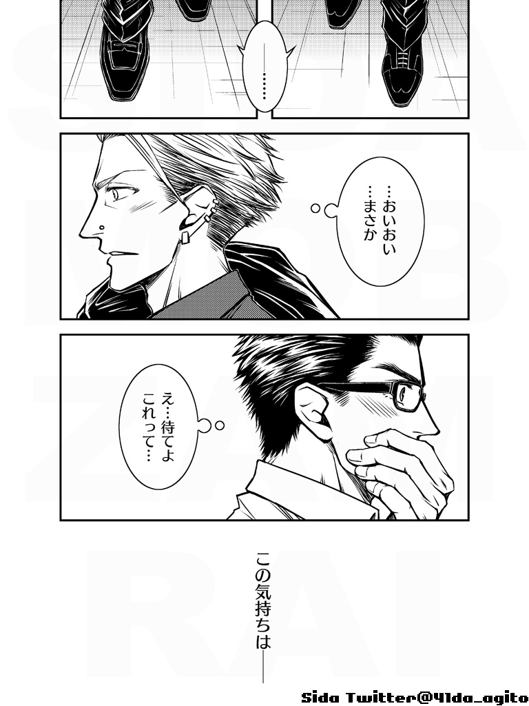 ヒーローと若頭指揮官の話・1