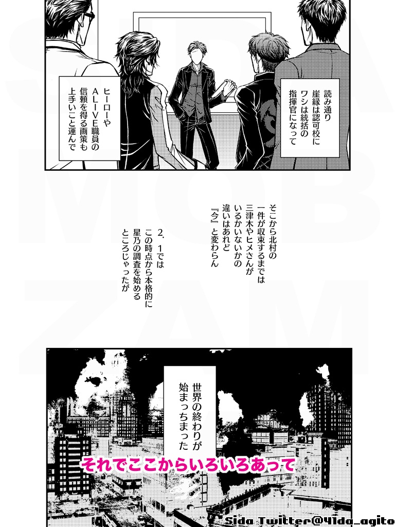 ヒーローと若頭指揮官の話・1