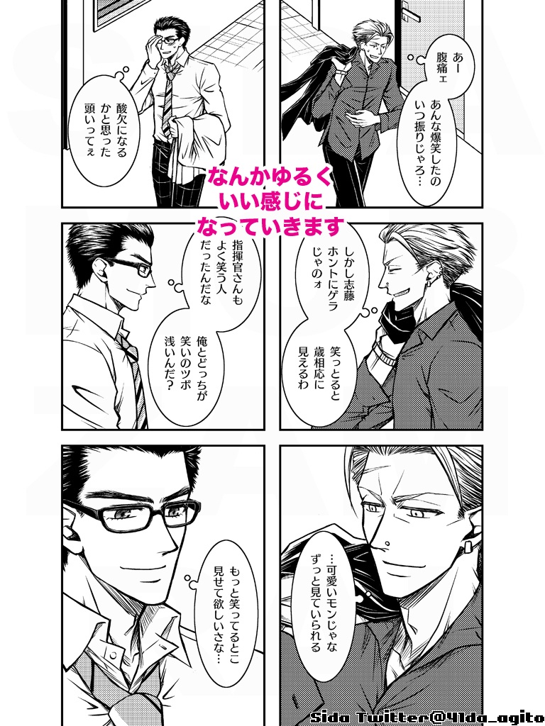 ヒーローと若頭指揮官の話・1