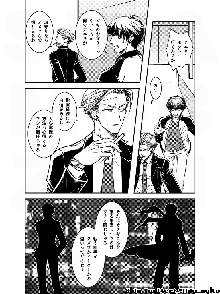 ヒーローと若頭指揮官の話・1