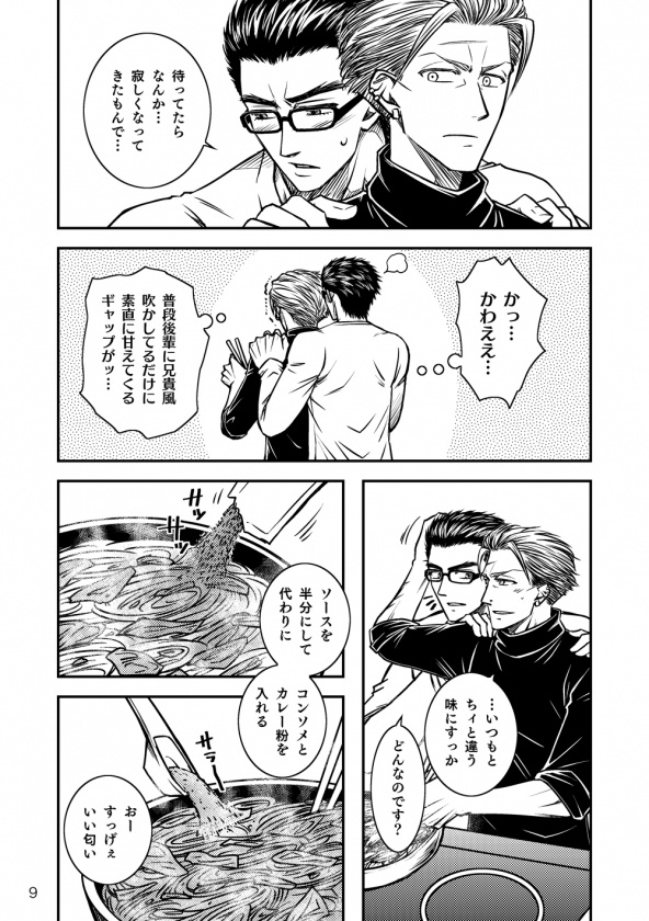 ヒーローと若頭指揮官の話・2