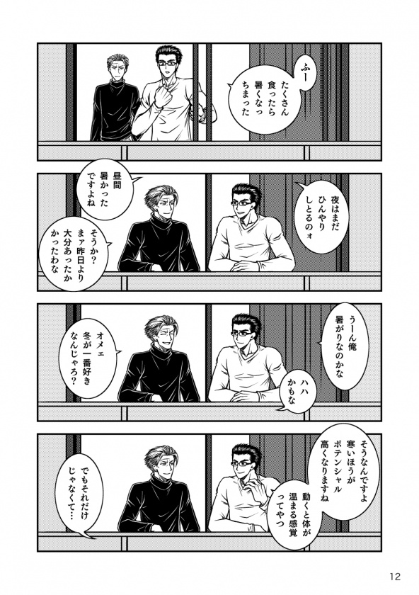 ヒーローと若頭指揮官の話・2