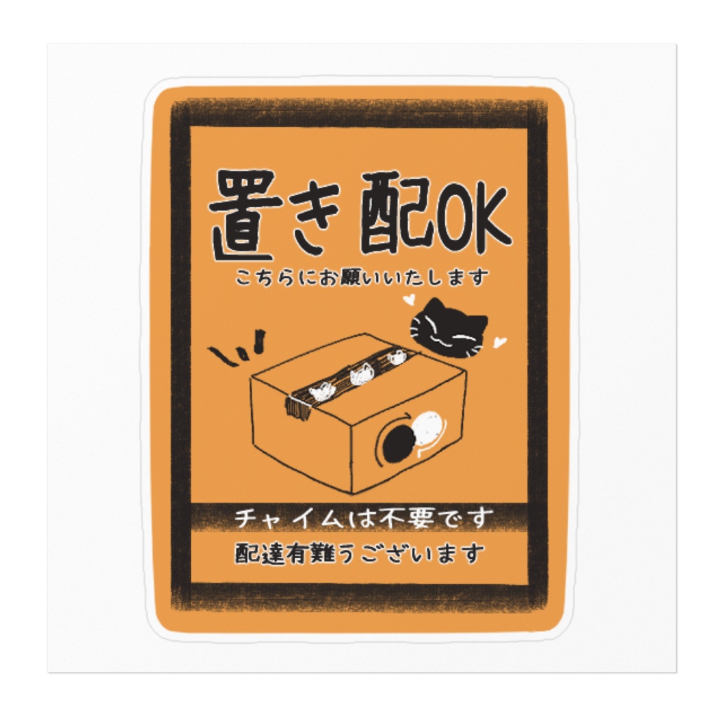 置き配用ステッカー