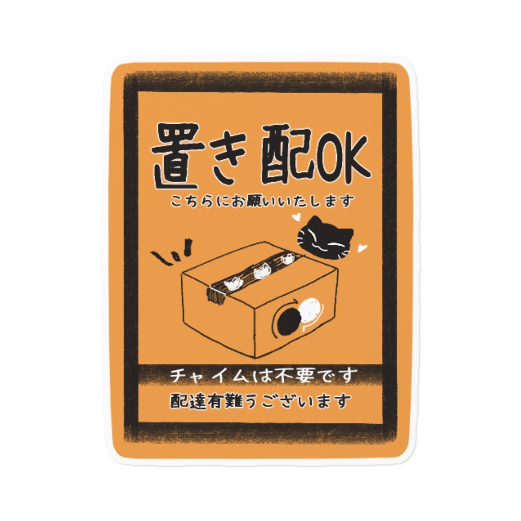 置き配用ステッカー