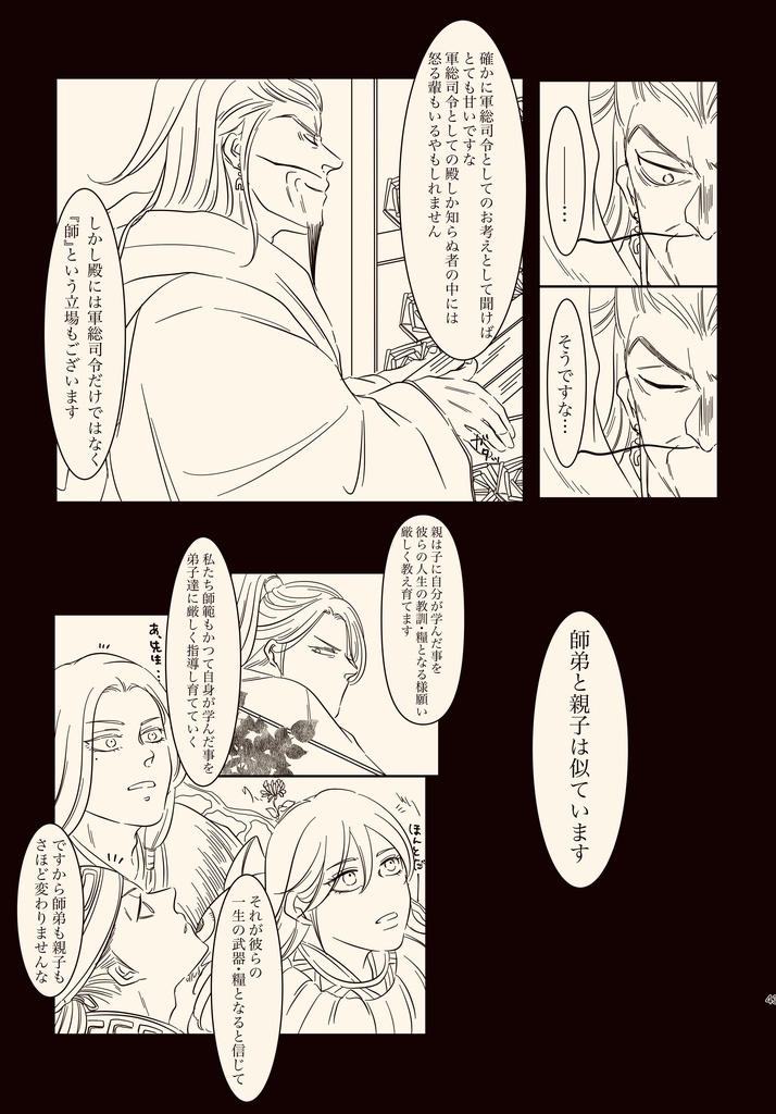 【完売】軍師だらけの本