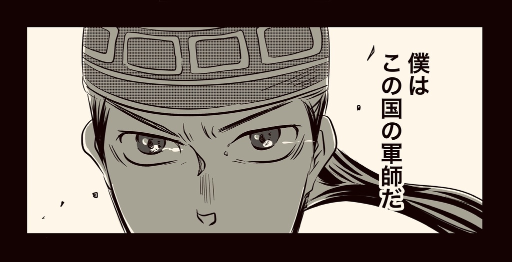 【完売】軍師だらけの本