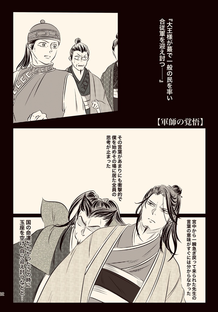 【完売】軍師だらけの本