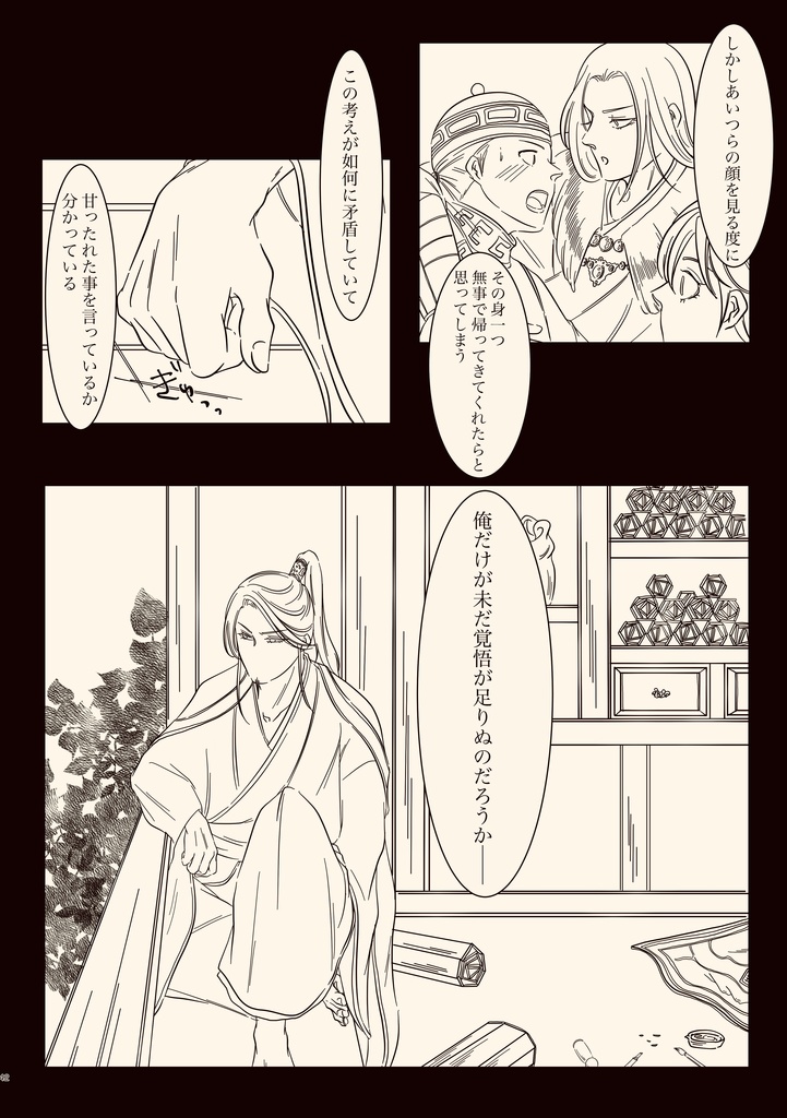 【完売】軍師だらけの本