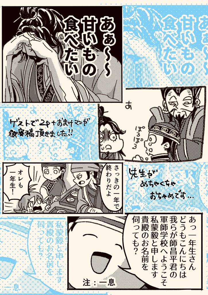 【完売】軍師だらけの本