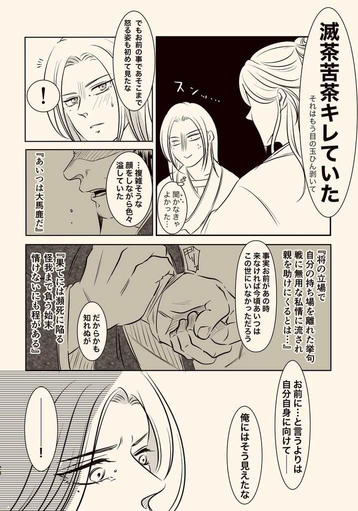 【完売】軍師だらけの本