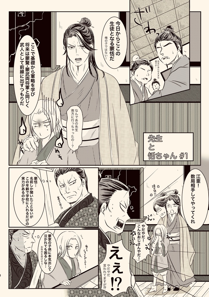 【完売】軍師だらけの本