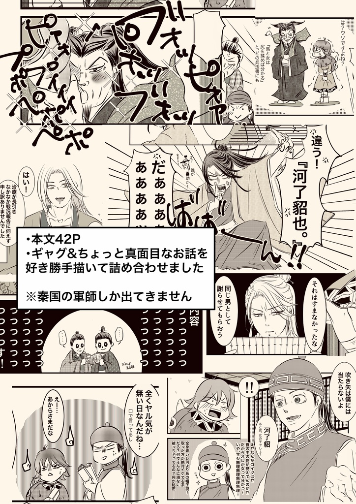 【完売】軍師だらけの本