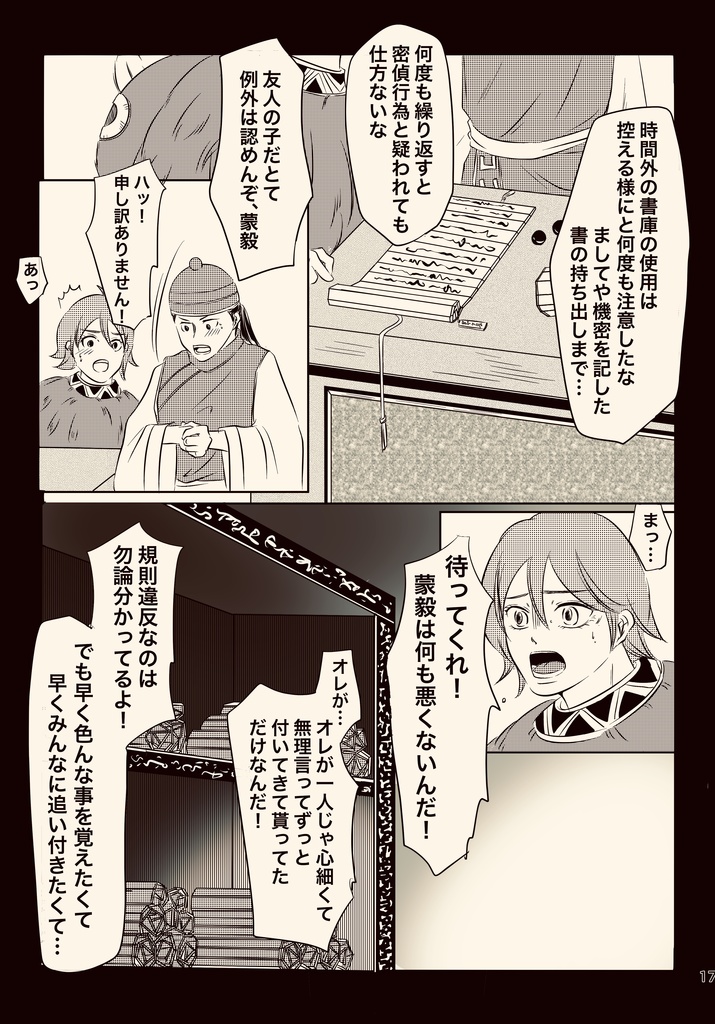 【完売】軍師だらけの本