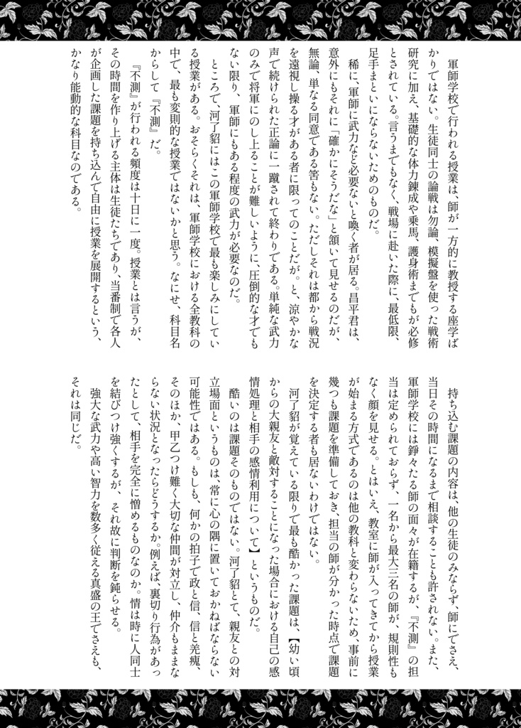 【完売】秦国軍師学校アンソロジー『軍師的日々活録書』