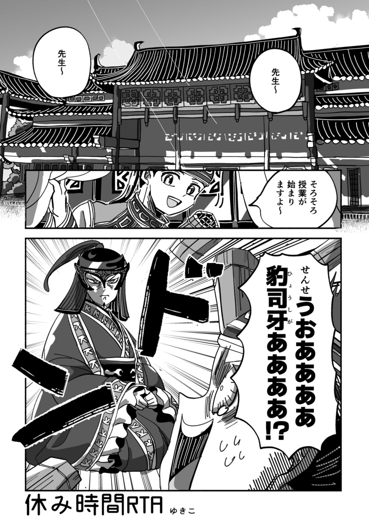 【完売】秦国軍師学校アンソロジー『軍師的日々活録書』