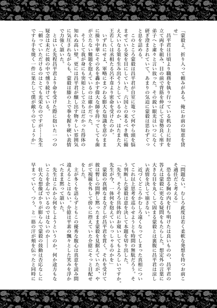 【完売】秦国軍師学校アンソロジー『軍師的日々活録書』