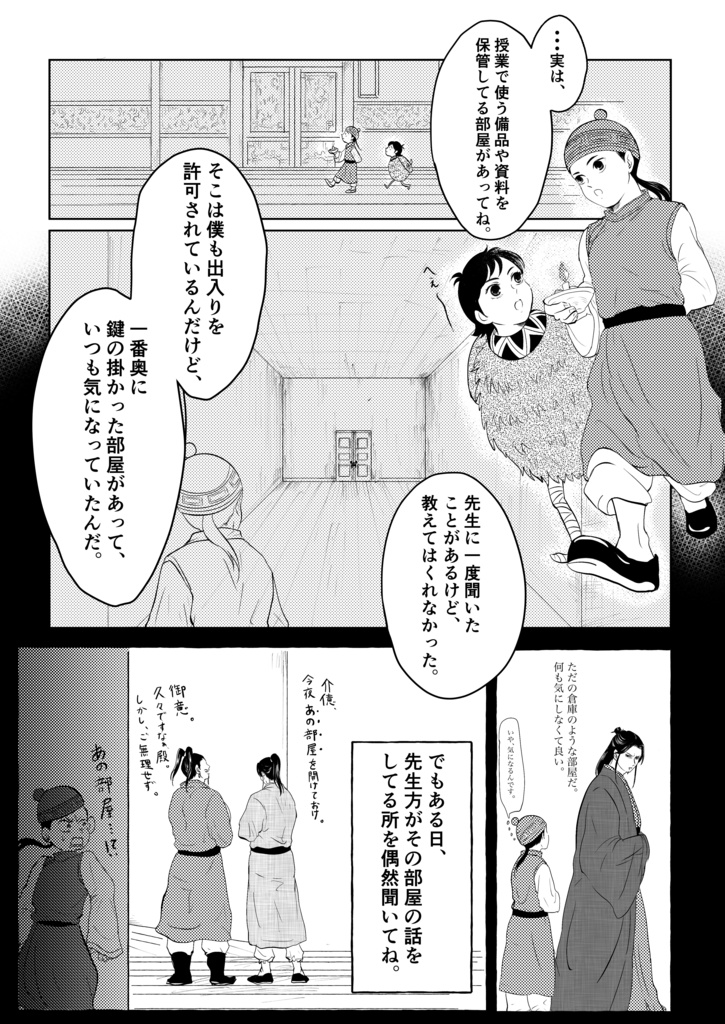 【完売】秦国軍師学校アンソロジー『軍師的日々活録書』