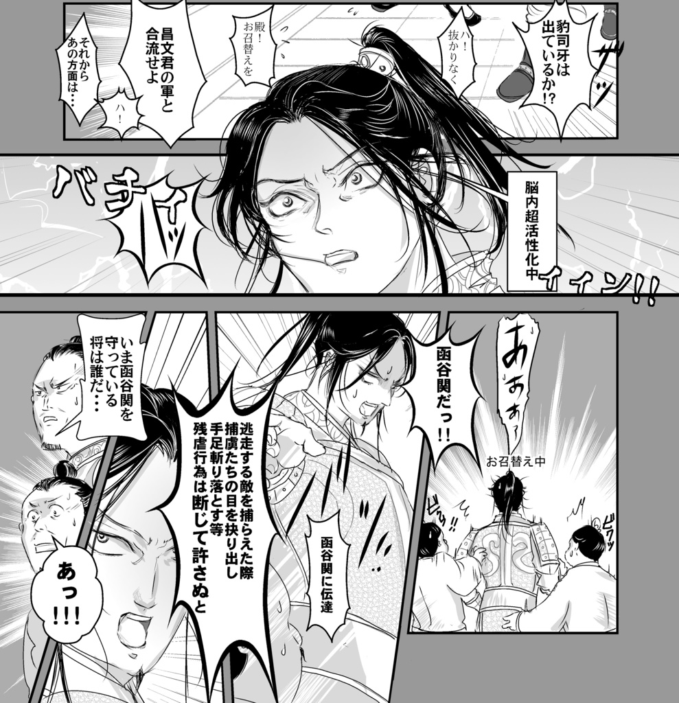 【完売】秦国軍師学校アンソロジー『軍師的日々活録書』