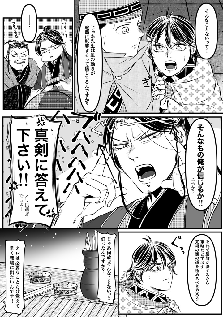 【完売】秦国軍師学校アンソロジー『軍師的日々活録書』