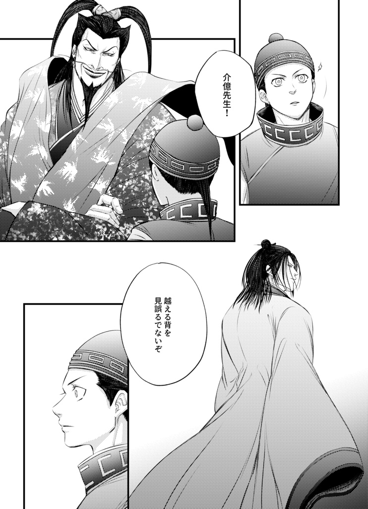 【完売】秦国軍師学校アンソロジー『軍師的日々活録書』