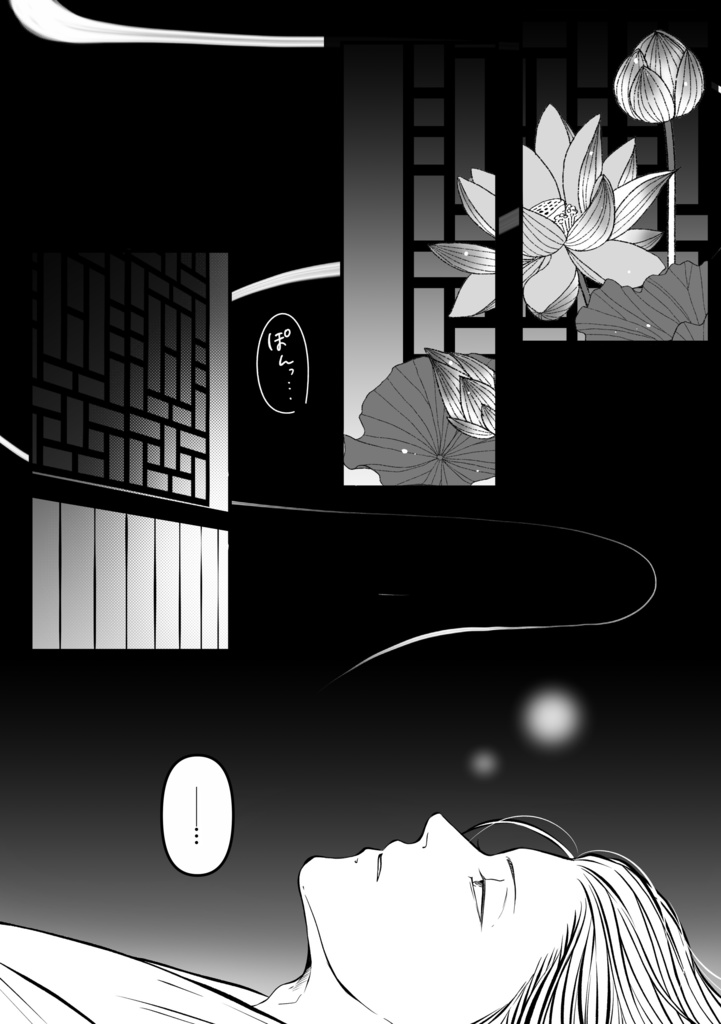 【完売】我醉君復樂 陶然共忘機─after story