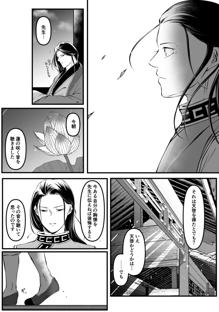 【完売】我醉君復樂 陶然共忘機─after story