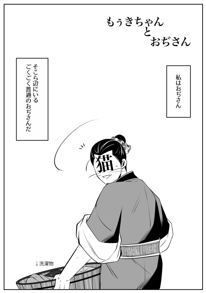 【完売】もぅきちゃんとおぢさん