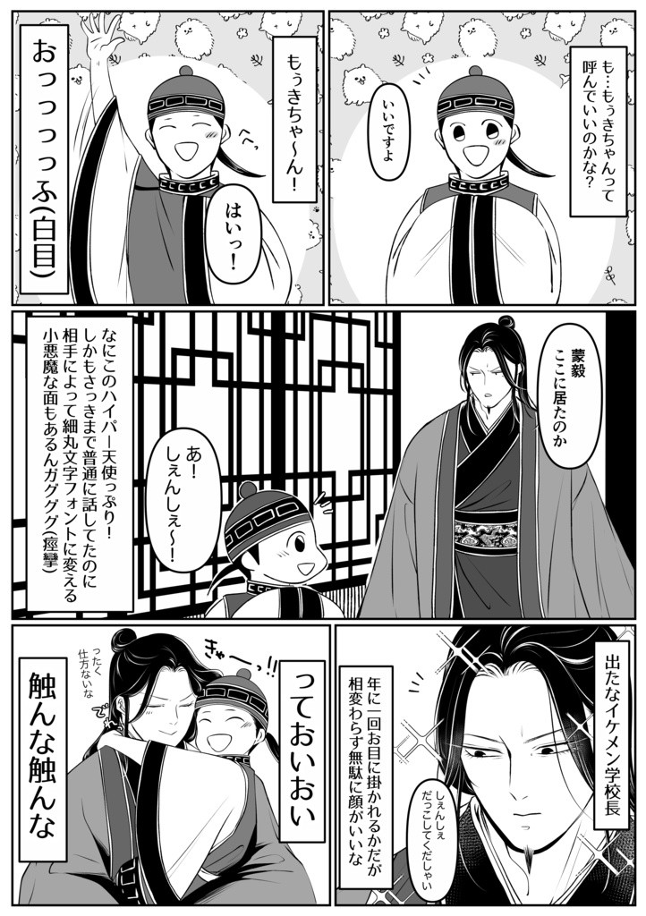 【完売】もぅきちゃんとおぢさん