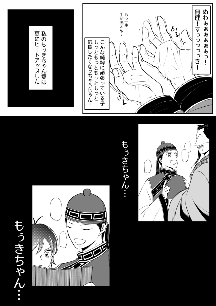 【完売】もぅきちゃんとおぢさん