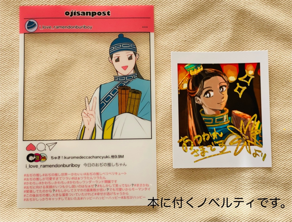 【完売】もぅきちゃんとおぢさん