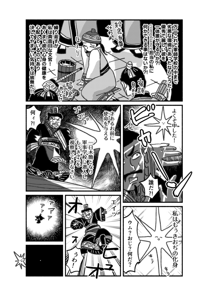 【完売】もぅきちゃんとおぢさん