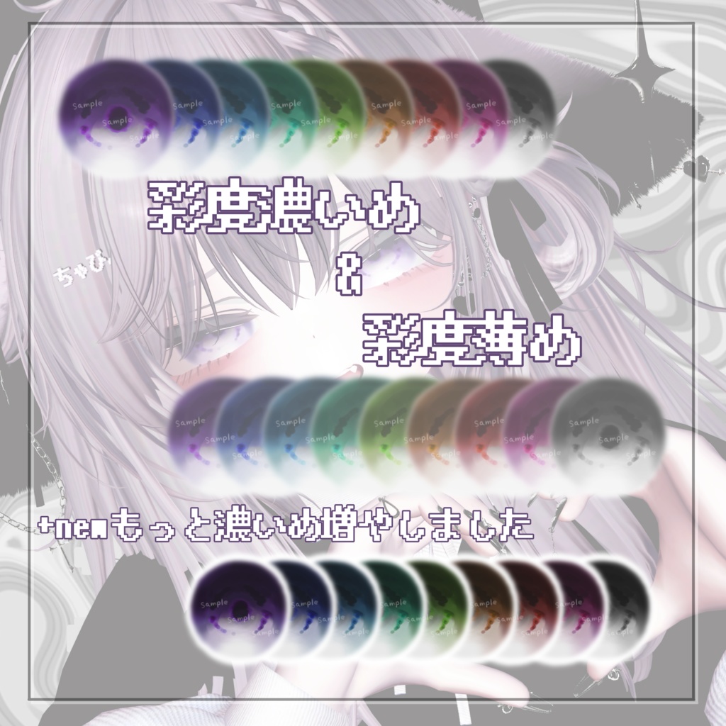 【6アバター対応】〜まどろみ eye texture〜《ショコラ・シフォン・マヌカ・セレスティア・真冬・しなの 》