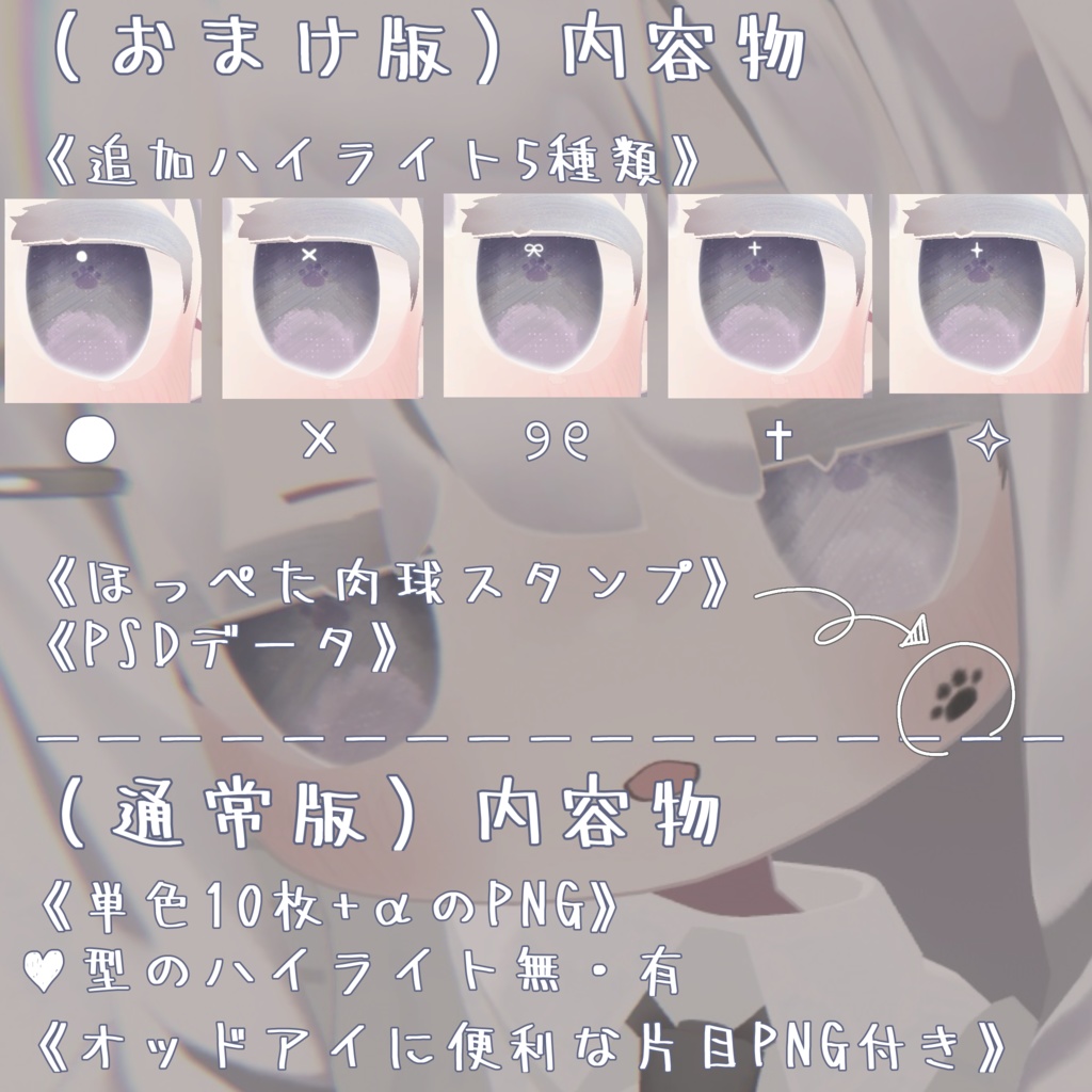 【キプフェル対応】〜ゆめにゃんこ eye texture〜《Kipfel》