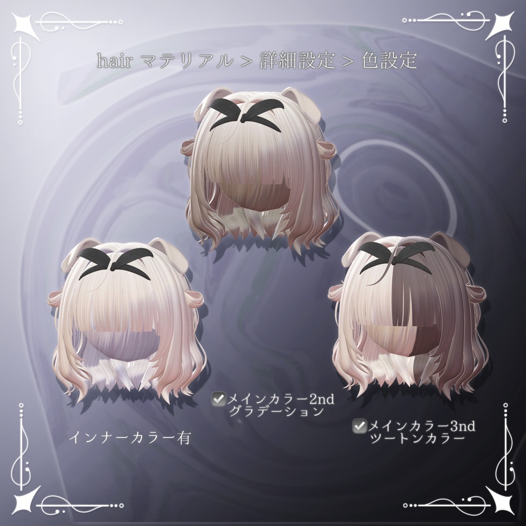 【9アバター対応】Sweet Pups ヘアー