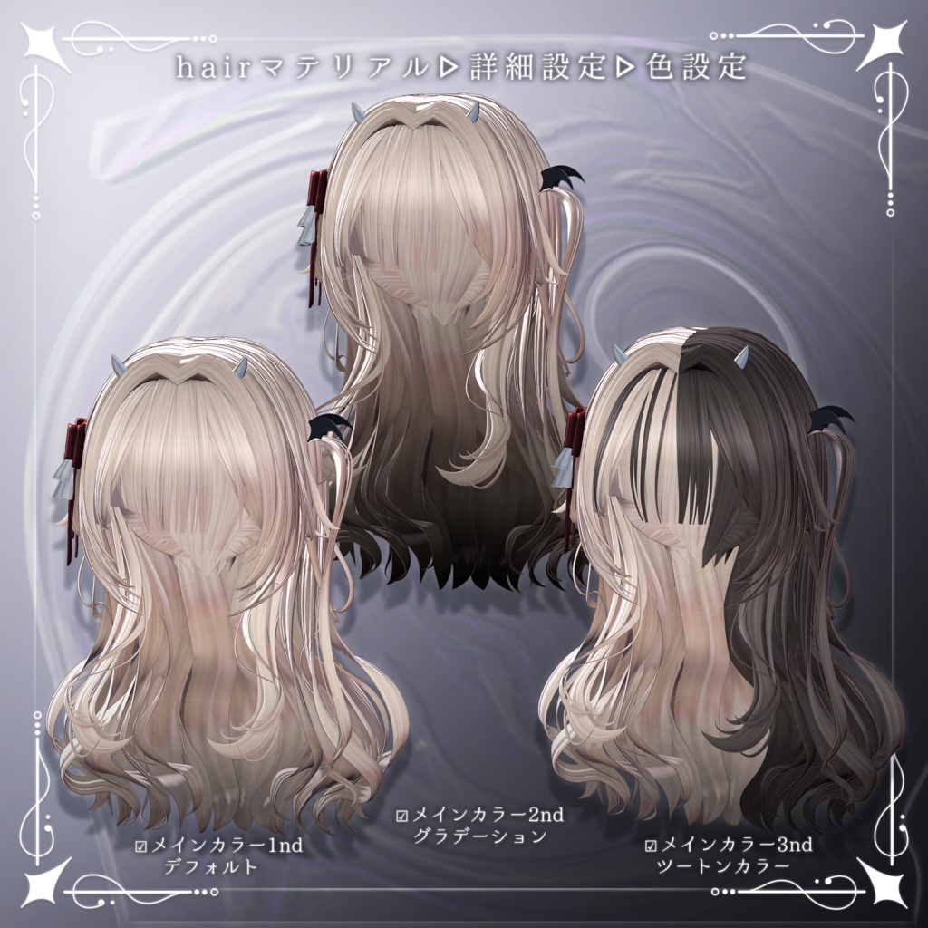 【10アバター対応】Little Devil Hair