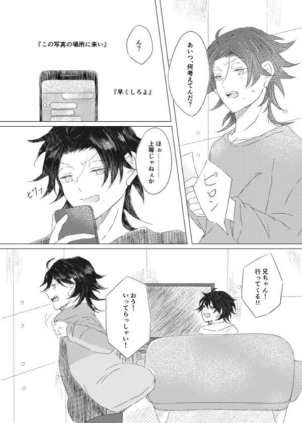 金星を辿る挑戦状(ラブレター)