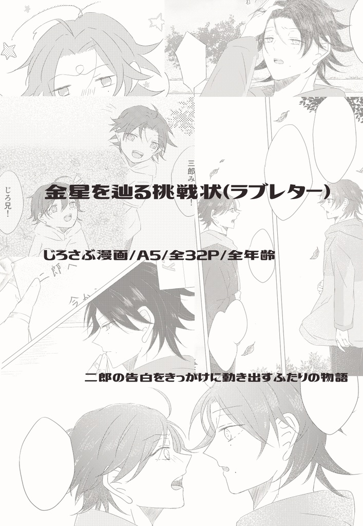 金星を辿る挑戦状(ラブレター)