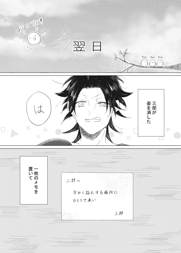 金星を辿る挑戦状(ラブレター)