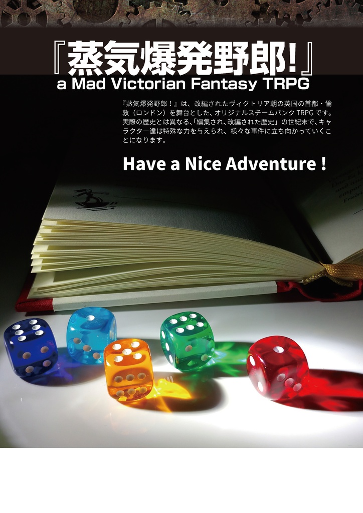 TRPG『蒸気爆発野郎!』 1on1プレイ用シナリオ「唇のねじれた男」
