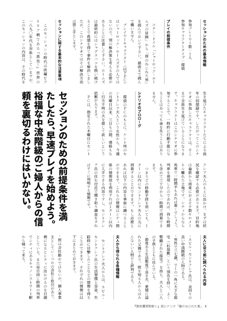 TRPG『蒸気爆発野郎!』 1on1プレイ用シナリオ「唇のねじれた男」