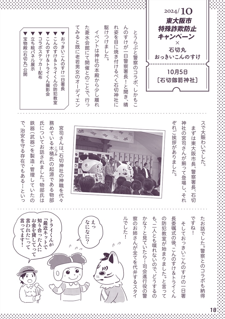 さに活に行ってきました。弐