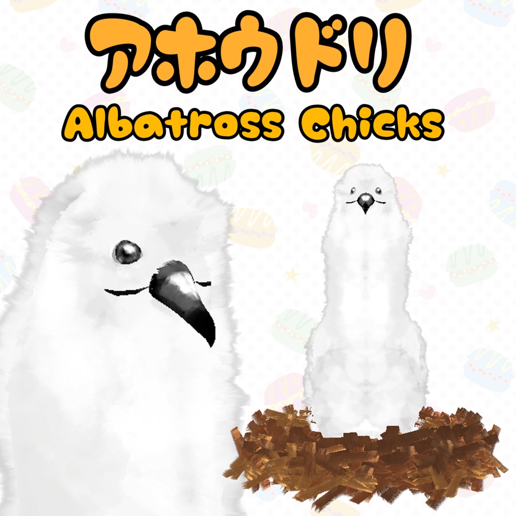 【VRChat対応】アホウドリの雛 / Albatross Chicks【オリジナル3Dモデル】